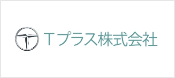 Tプラス株式会社