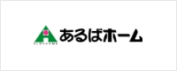 有限会社あるばホーム