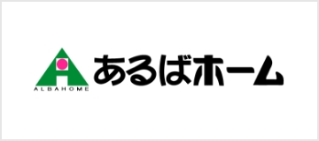 有限会社あるばホーム